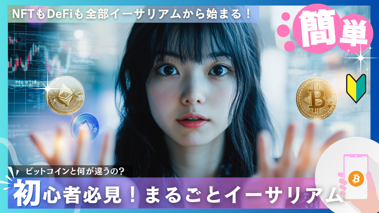 仮想通貨】イーサリアムとは？ビットコインとの違い＆初心者向けに徹底解説！ - erovers.jp