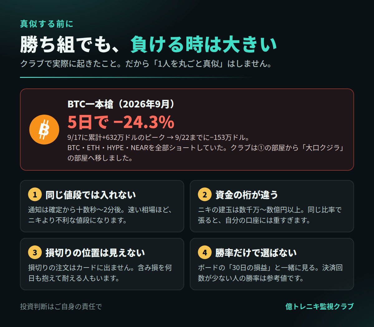 真似する前に知っておく4つのこと