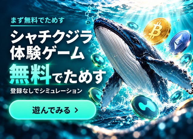 シャチクジラ体験ゲーム：無料・登録不要でためせる