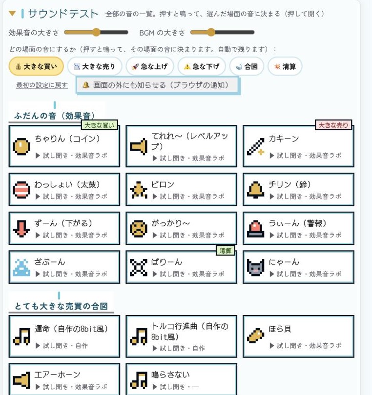 クジラフライヤーの「サウンドテスト」。上で場面を選び、下のカードを押すとその音に決まる（2026年10月・実際の画面）